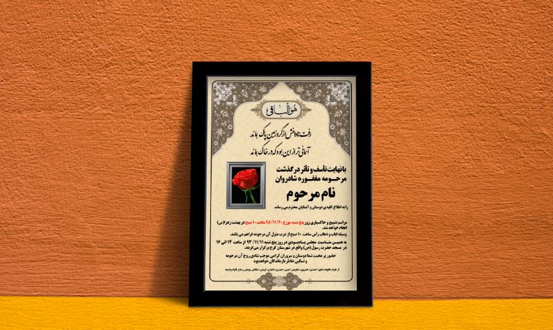 طرح آگهی ترحیم لایه باز