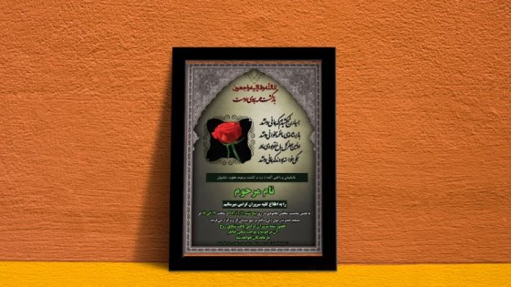دو پوستر لایه باز اعلامیه ترحیم دو پوستر لایه باز اعلامیه ترحیم