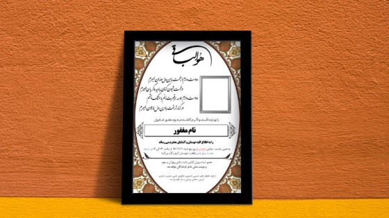 طرح لایه باز آگهی ترحیم طرح لایه باز آگهی ترحیم