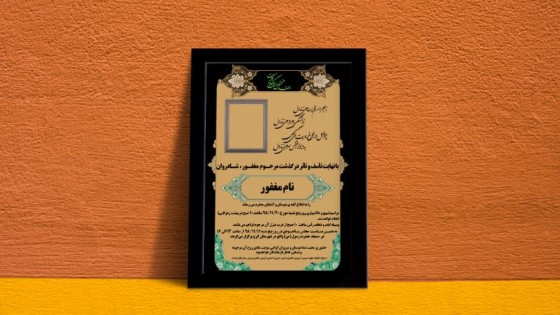 نمونه آگهی ترحیم زیبا نمونه آگهی ترحیم زیبا