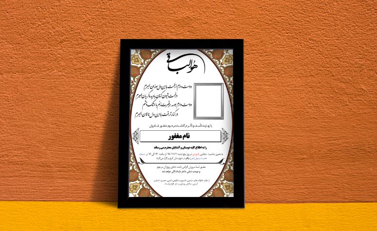 طرح لایه باز آگهی ترحیم
