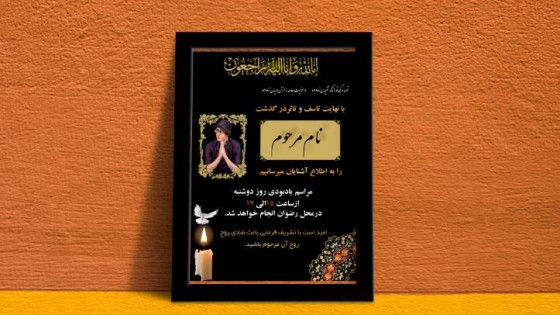 متن آگهی ترحیم لایه باز متن آگهی ترحیم لایه باز