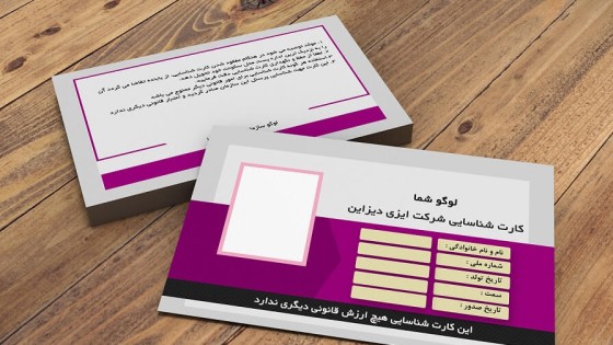 کارت شناسایی شرکتی  لایه باز کارت شناسایی شرکتی  لایه باز