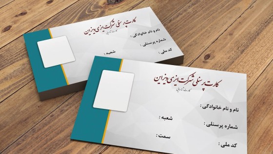 کارت پرسنلی لایه باز شرکتی کارت پرسنلی لایه باز شرکتی
