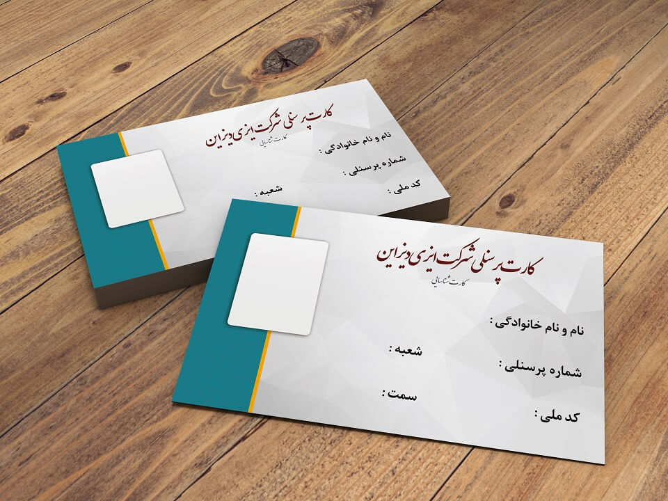 کارت پرسنلی لایه باز شرکتی