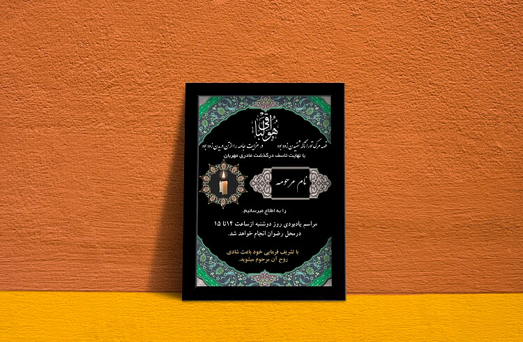 طرح اعلامیه ترحیم مادر