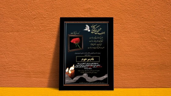 دو طرح آگهی ترحیم لایه باز دو طرح آگهی ترحیم لایه باز