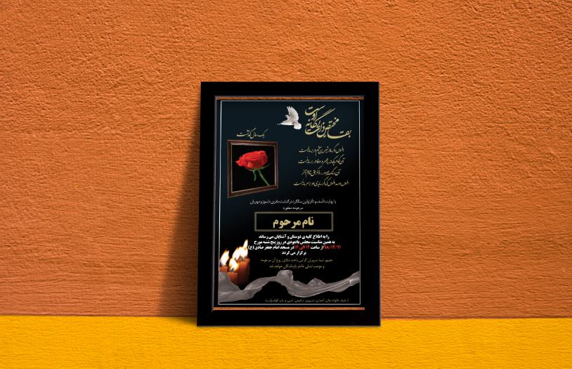 دو طرح آگهی ترحیم لایه باز