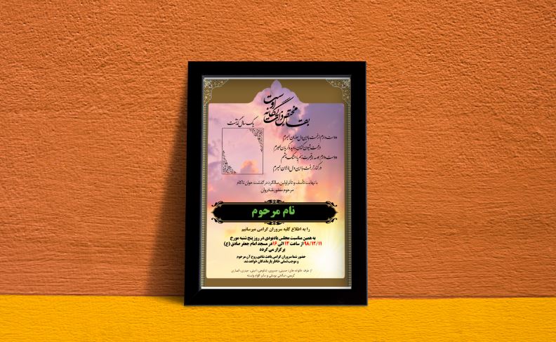 دو فایل آگهی ترحیم لایه باز دو فایل آگهی ترحیم لایه باز