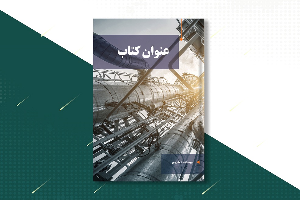 جلد کتاب لایه باز برای موضوعات مهندسی و پالایشگاهی