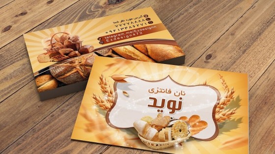 طرح لایه باز کارت ویزیت نان فانتزی طرح لایه باز کارت ویزیت نان فانتزی