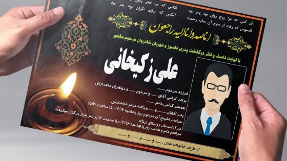 طرح لایه باز اعلامیه فوت پدر طرح لایه باز اعلامیه فوت پدر