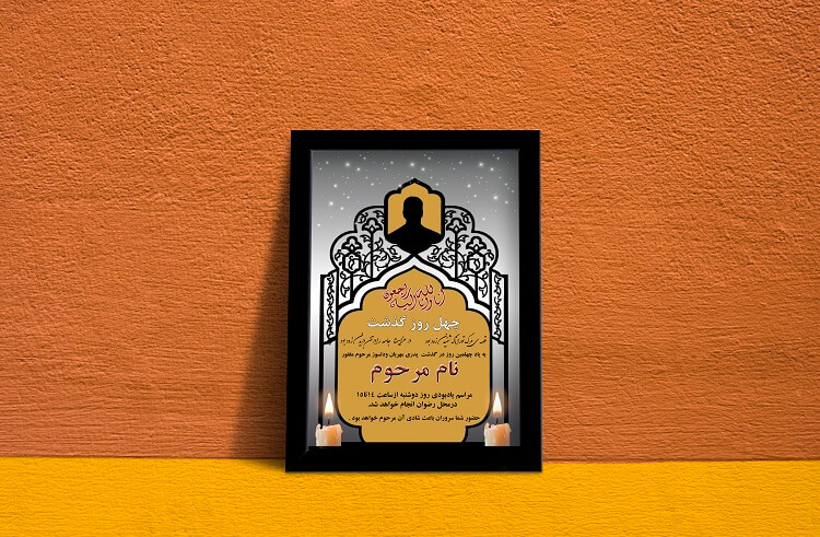 آگهی ترحیم لایه باز برای چهلم آگهی ترحیم لایه باز برای چهلم