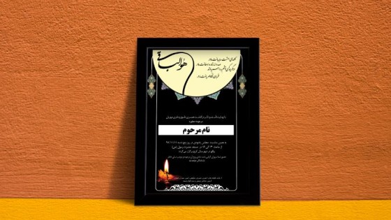 طرح آگهی ترحیم لایه باز طرح آگهی ترحیم لایه باز