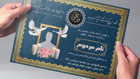اعلامیه ترحیم لایه باز اعلامیه ترحیم لایه باز