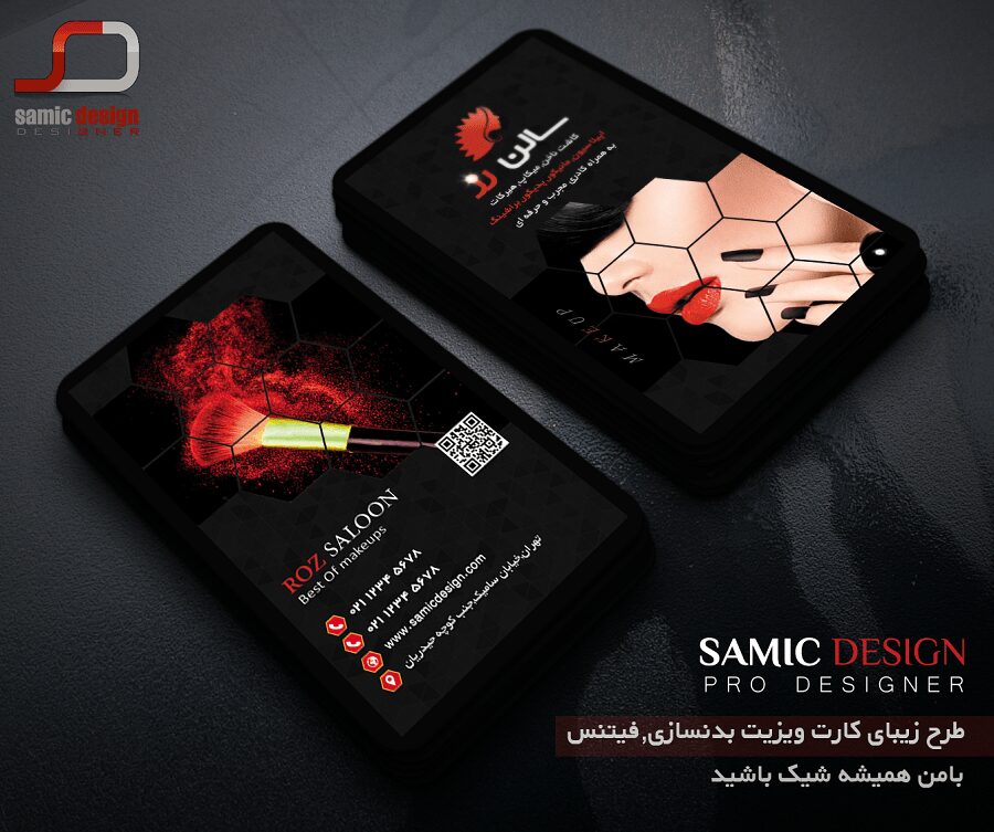 طرح خاص کارت ویزیت ارایشگاه زنانه