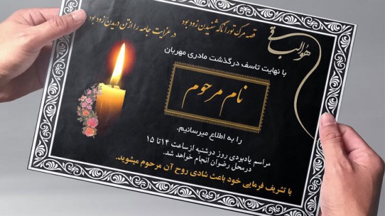 آگهی ترحیم افقی آماده آگهی ترحیم افقی آماده
