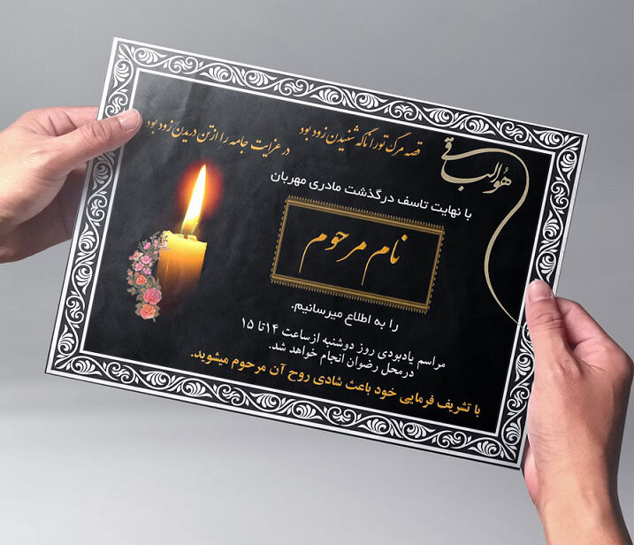 آگهی ترحیم افقی آماده