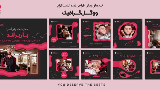 قالب پست آماده اینستاگرام برای آرایشگاه قالب پست آماده اینستاگرام برای آرایشگاه