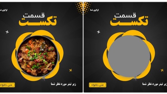 قالب آماده پست اینستاگرام برای کافه  قالب آماده پست اینستاگرام برای کافه
