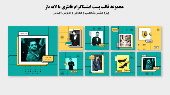 مجموعه زیبای قالب پست اینستاگرام برای تمام پیج ها مجموعه زیبای قالب پست اینستاگرام برای تمام پیج ها