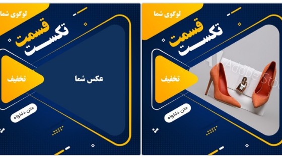 قالب پست اینستاگرام برای فروش اجناس و تخفیفات قالب پست اینستاگرام برای فروش اجناس و تخفیفات