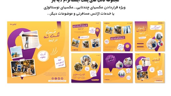 مجموعه قالب پست اینستاگرام فانتزی برای موضوعات مختلف مجموعه قالب پست اینستاگرام فانتزی برای موضوعات مختلف