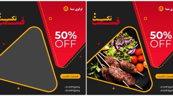پست آماده اینستاگرام رستوران بصورت لایه باز پست آماده اینستاگرام رستوران بصورت لایه باز
