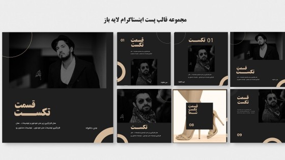 مجموعه قالب لایه باز پست اینستاگرام مجموعه قالب لایه باز پست اینستاگرام