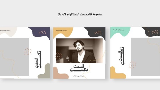قالب لایه باز پست اینستاگرام شخصی قالب لایه باز پست اینستاگرام شخصی