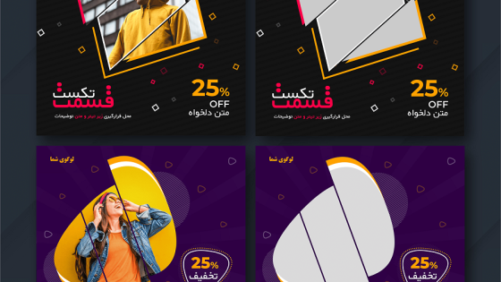 پک دو قالب پست اینستاگرام برای فروش اجناس  پک دو قالب پست اینستاگرام برای فروش اجناس