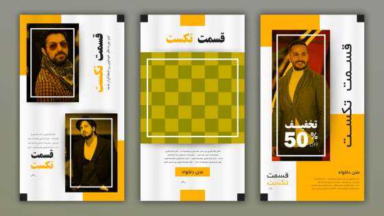 قالب استوری اینستاگرام برای فروش محصول قالب استوری اینستاگرام برای فروش محصول