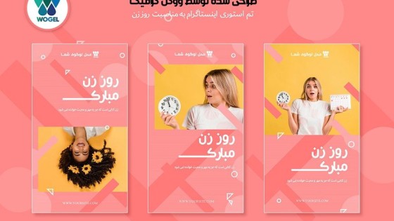 قالب استوری آماده اینستاگرام برای روز زن قالب استوری آماده اینستاگرام برای روز زن