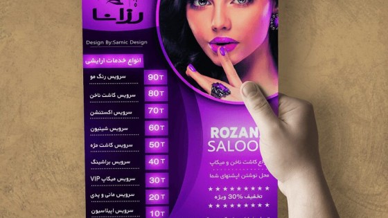 طرح لایه باز تراکت سالن زیبایی لاکچری طرح لایه باز تراکت سالن زیبایی لاکچری
