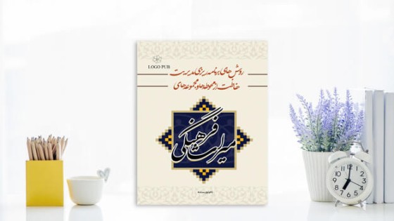 قالب لایه باز جلد کتاب برنامه ریزی و مدیریت قالب لایه باز جلد کتاب برنامه ریزی و مدیریت