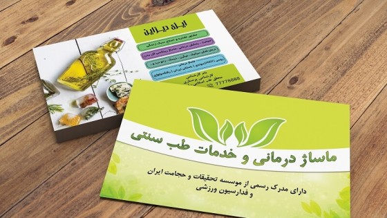 طرح لایه باز کارت ویزیت ماساژ درمانی و خدمات طب سنتی طرح لایه باز کارت ویزیت ماساژ درمانی و خدمات طب سنتی