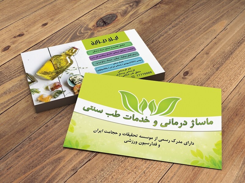 طرح لایه باز کارت ویزیت ماساژ درمانی و خدمات طب سنتی طرح لایه باز کارت ویزیت ماساژ درمانی و خدمات طب سنتی