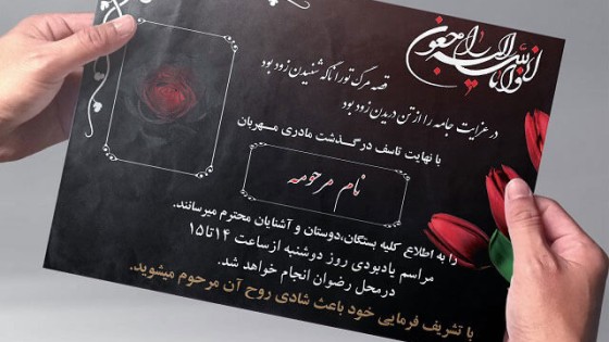 کارت دعوت اماده اعلامیه ترحیم مادر کارت دعوت اماده اعلامیه ترحیم مادر