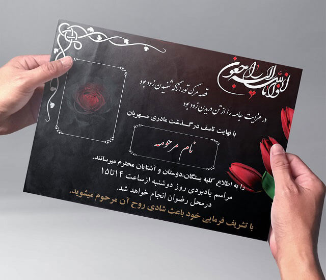 کارت دعوت اماده اعلامیه ترحیم مادر