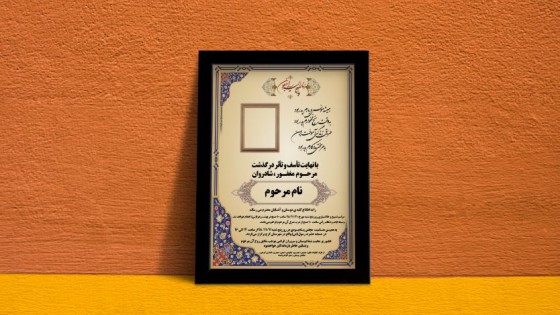 آگهی ترحیم لایه باز جدید آگهی ترحیم لایه باز جدید
