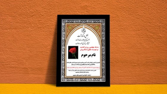 اعلامیه ترحیم لایه باز اعلامیه ترحیم لایه باز