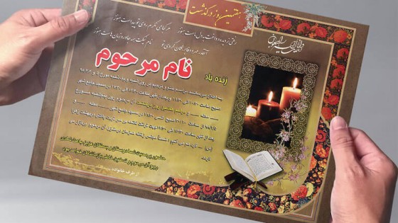 طرح اگهی فوت لایه باز طرح اگهی فوت لایه باز