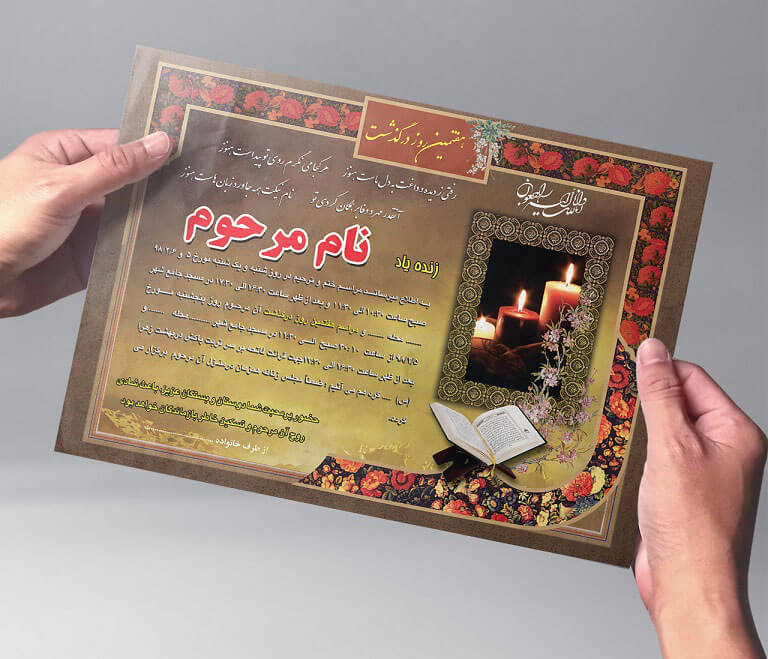 طرح اگهی فوت لایه باز