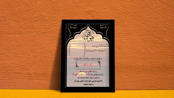 فایل لایه باز آگهی ترحیم فایل لایه باز آگهی ترحیم