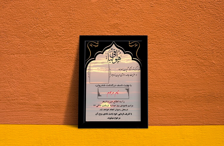 فایل لایه باز آگهی ترحیم فایل لایه باز آگهی ترحیم