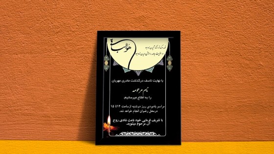 آگهی ترحیم مادر لایه باز آگهی ترحیم مادر لایه باز