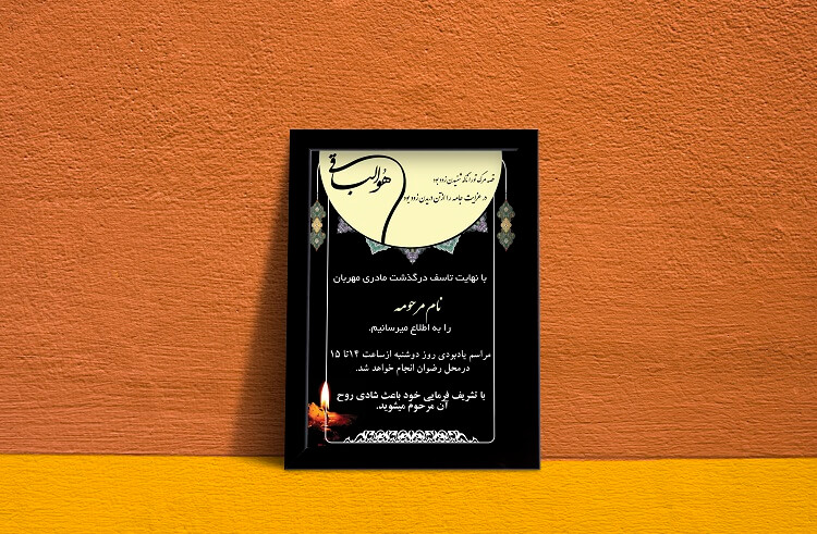 آگهی ترحیم مادر لایه باز