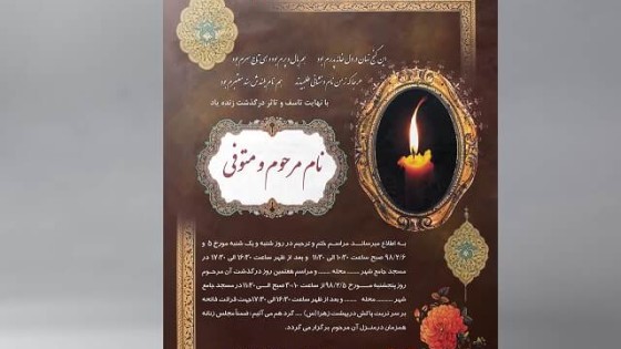 متن لایه باز آگهی فوت پدر متن لایه باز آگهی فوت پدر