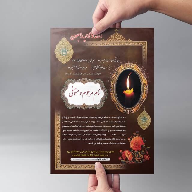 متن لایه باز آگهی فوت پدر