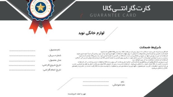 طرح لایه باز کارت گارانتی طرح لایه باز کارت گارانتی